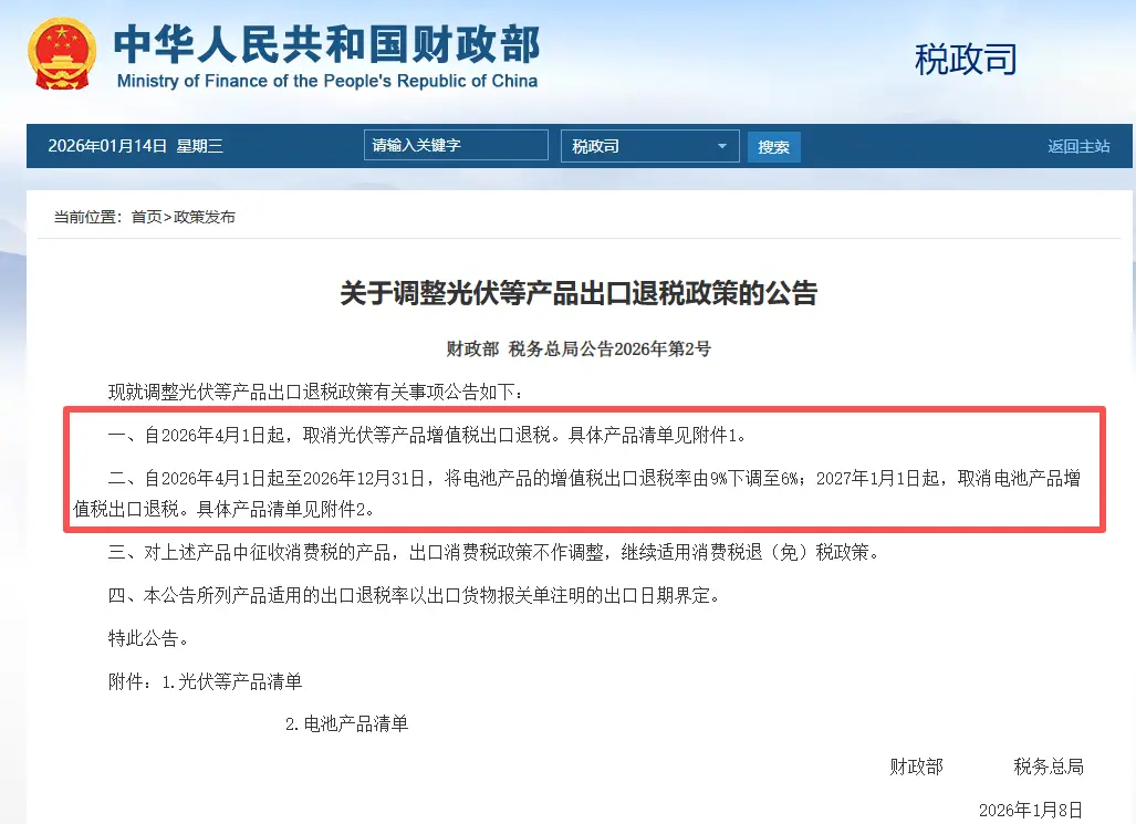 China cancel Tax Rebates from April 1,2026 for glass products under HS Chapter 7